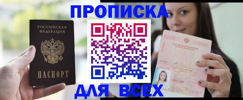 прописка гарантия в Кинешме